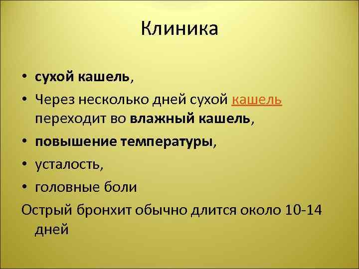 День был сухой. Сухой кашель сестринский уход. Влажный кашель и сухой сестринский уход. Спастиче,кий кашель сестринский уход.