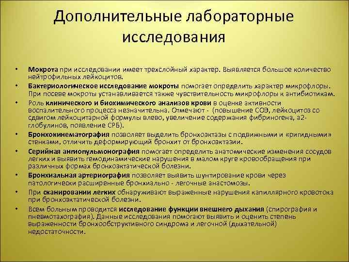Дополнительные лабораторные исследования • • Мокрота при исследовании имеет трехслойный характер. Выявляется большое количество