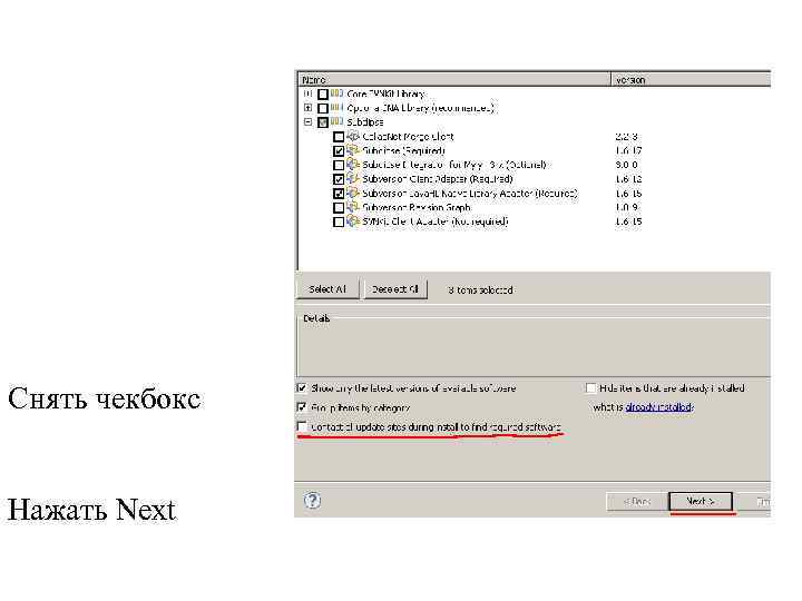 Снять чекбокс Нажать Next 