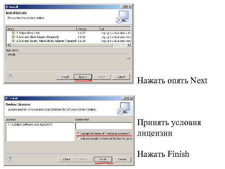 Нажать опять Next Принять условия лицензии Нажать Finish 