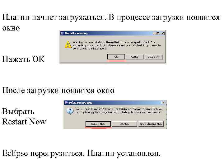 Плагин начнет загружаться. В процессе загрузки появится окно Нажать ОК После загрузки появится окно