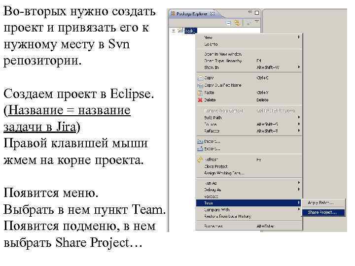 Во-вторых нужно создать проект и привязать его к нужному месту в Svn репозитории. Создаем