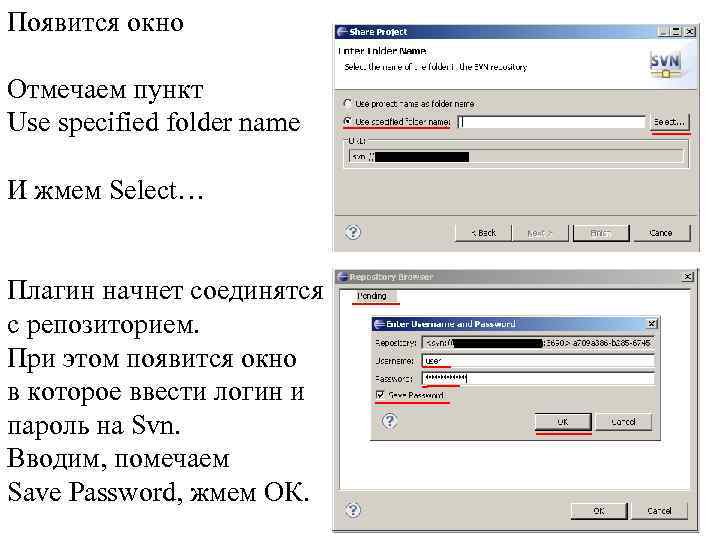 Появится окно Отмечаем пункт Use specified folder name И жмем Select… Плагин начнет соединятся