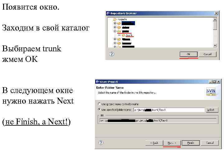 Появится окно. Заходим в свой каталог Выбираем trunk жмем ОК В следующем окне нужно
