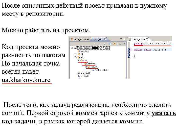 После описанных действий проект привязан к нужному месту в репозитории. Можно работать на проектом.