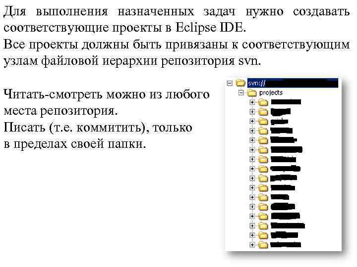 Для выполнения назначенных задач нужно создавать соответствующие проекты в Eclipse IDE. Все проекты должны
