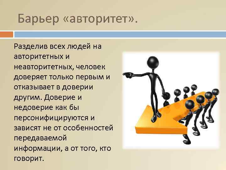 Снятие коммуникативных барьеров при публичной защите результатов проекта презентация