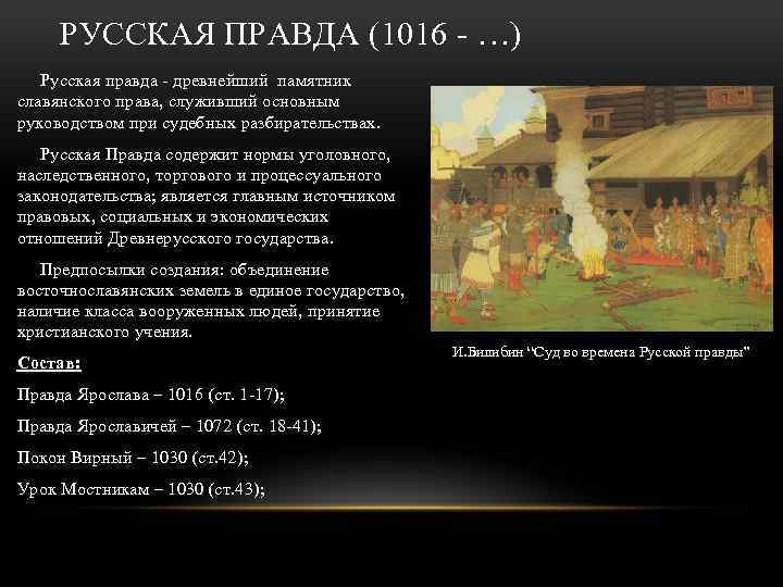 Описание картины суд во времена русской правды описание