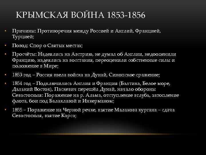 Причины крымской. Крымская война 1853-1856 причины и итоги. Крымская война 1853-1856 причины войны. Русско-турецкая война 1853-1856 причины. Причины Крымской войны 1853 1856 года.