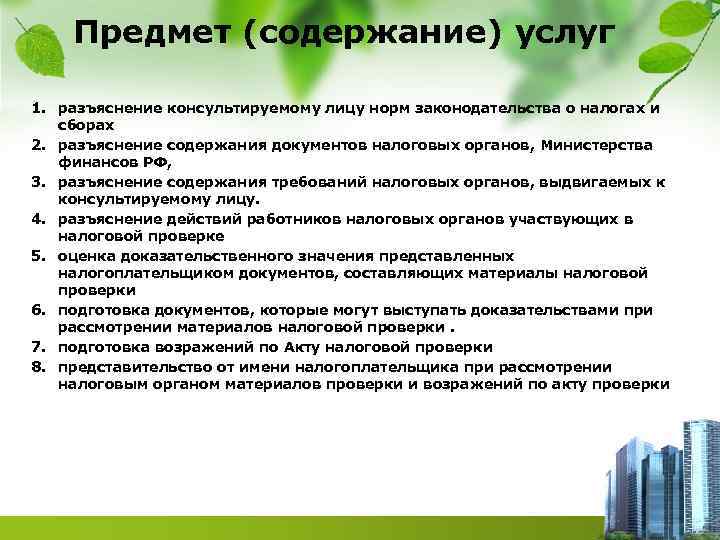 Предмет содержания. Содержание услуги это. : Правовые услуги содержание. Создание удобств покупателям содержание услуг. Документ который содержит услуги и товары.