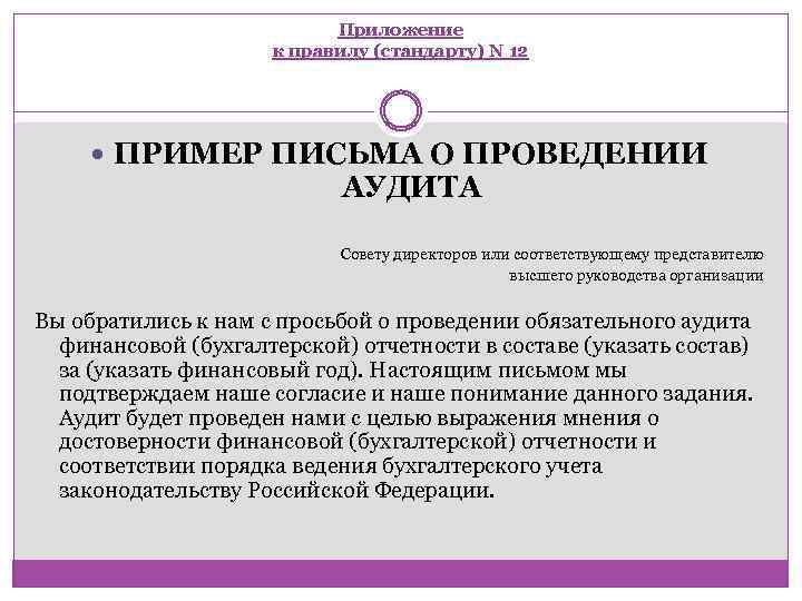 Письмо обязательство. Письмо о проведении аудита. Письмо о проведении аудита пример. Письмо приглашение на проведение аудита. Письмо на аудиторскую проверку.