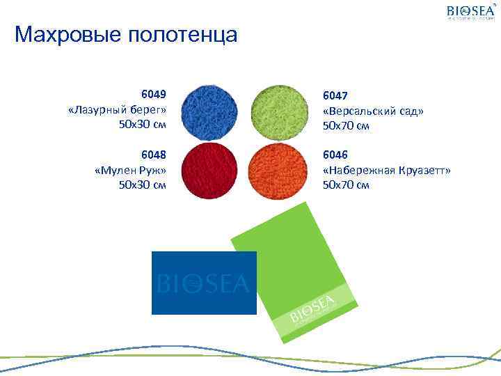 Махровые полотенца 6049 «Лазурный берег» 50 х30 см 6048 «Мулен Руж» 50 х30 см