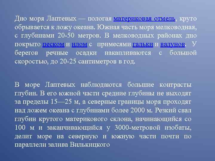 Характеристика моря лаптевых по плану 9 класс география