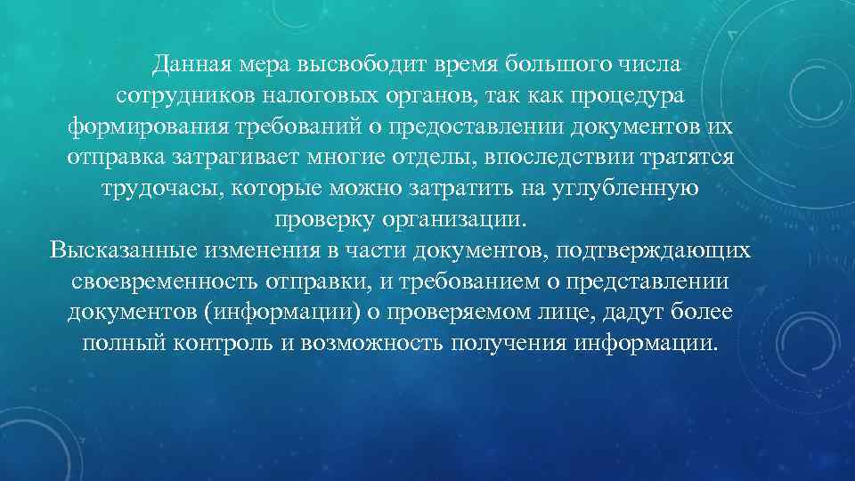 Данная мера высвободит время большого числа сотрудников налоговых органов, так как процедура формирования требований