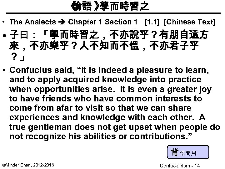 《 論語 》 學而時習之 • The Analects Chapter 1 Section 1 [1. 1] [Chinese