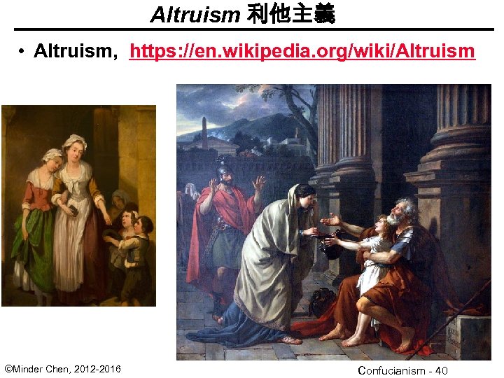 Altruism 利他主義 • Altruism, https: //en. wikipedia. org/wiki/Altruism ©Minder Chen, 2012 -2016 Confucianism -