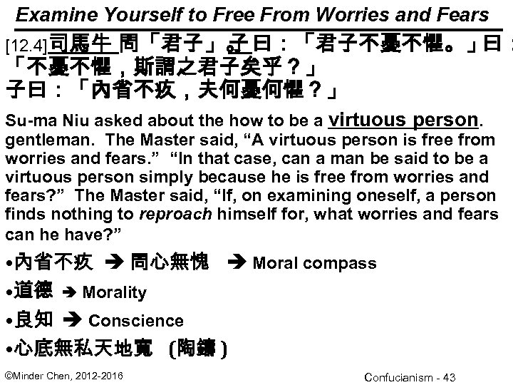 Examine Yourself to Free From Worries and Fears [12. 4]司馬牛 問「君子」。 曰：「君子不憂不懼。」 子 曰：