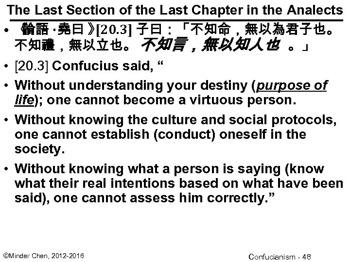 The Last Section of the Last Chapter in the Analects • 《 論語 ‧堯曰