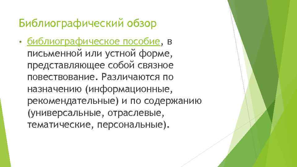 Готовый план проспект библиографического пособия