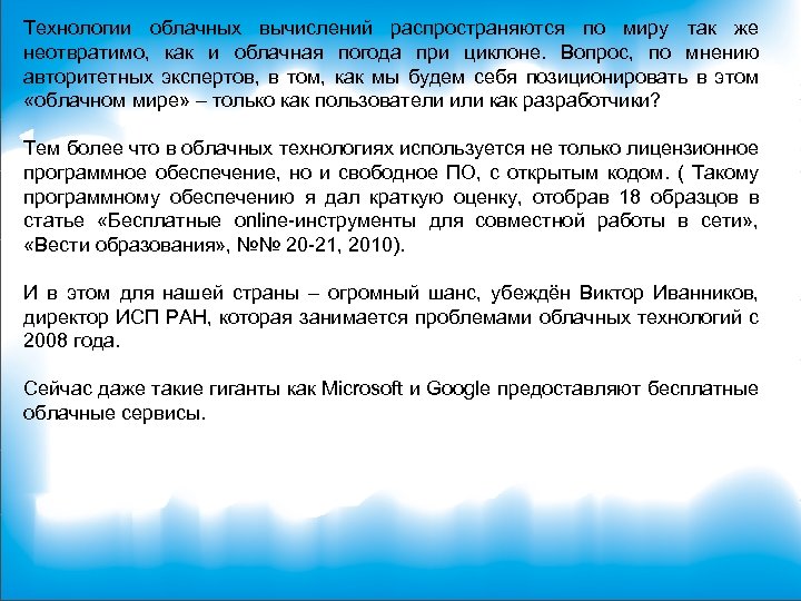 Технологии облачных вычислений распространяются по миру так же неотвратимо, как и облачная погода при