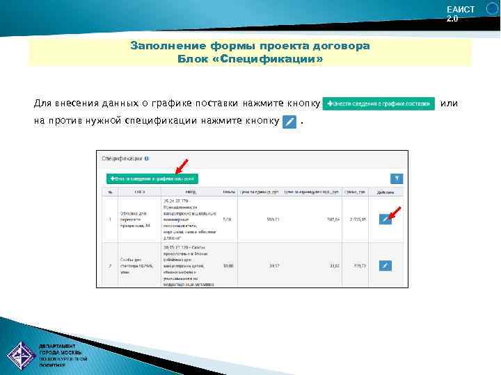 Еаист 2.0. Программа ЕАИСТ что это. Электронный магазин ЕАИСТ.