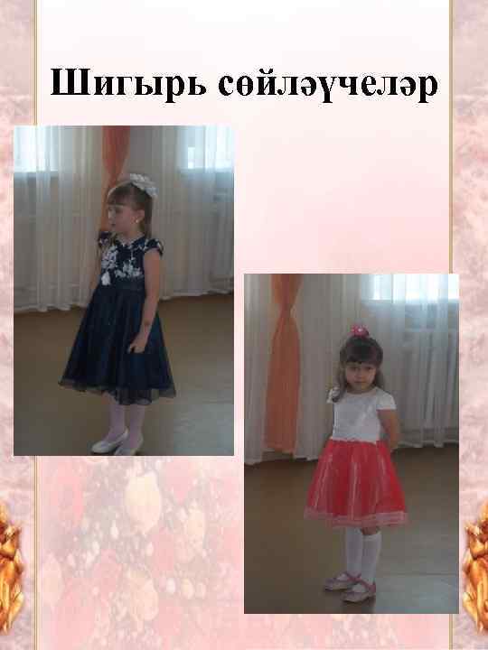 Шигырь сөйләүчеләр 