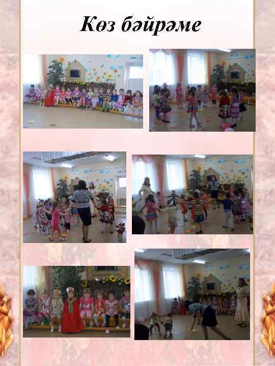 Көз бәйрәме 