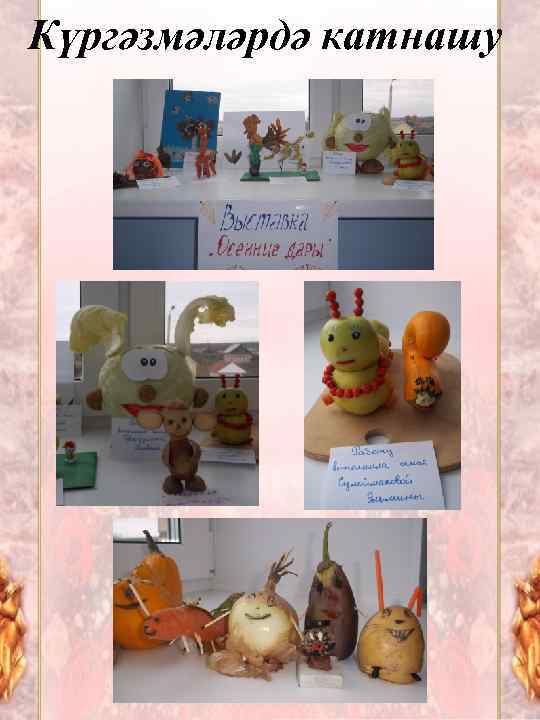 Күргәзмәләрдә катнашу 