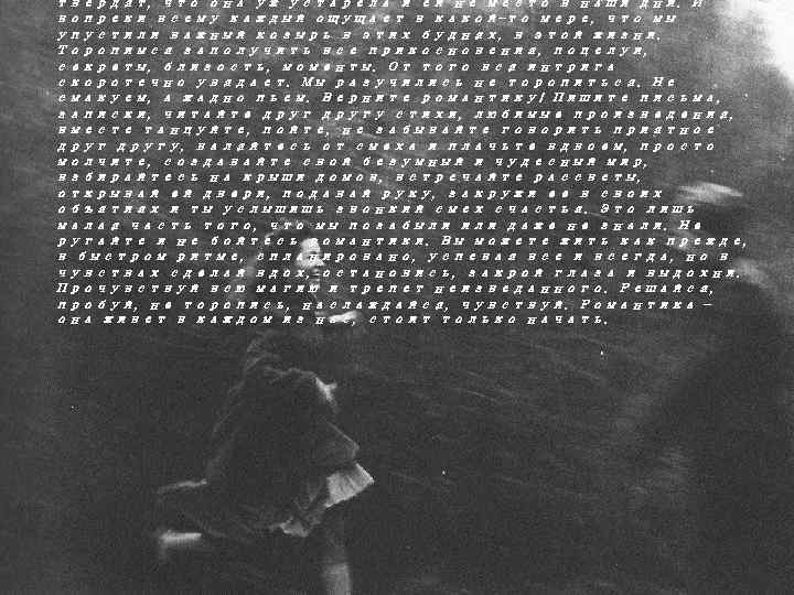 твердят, что она уж устарела и ей не место в наши дни. И вопреки