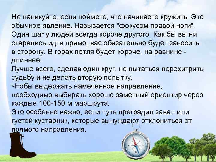 Не паникуйте, если поймете, что начинаете кружить. Это обычное явление. Называется 