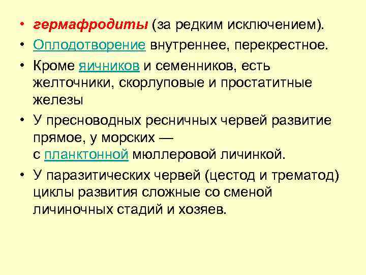 Гермафродиты это в биологии. Внутреннее перекрестное оплодотворение. Перекрестное оплодотворение у животных. Перекрестное оплодотворение примеры. Оплодотворение внутреннее перекрестное моллюски.