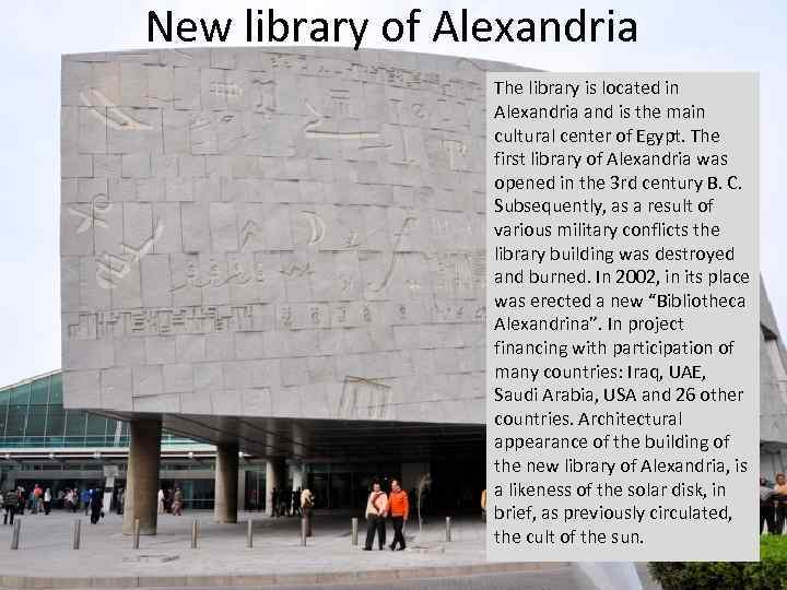 New library of Alexandria The library is located in Alexandria and is the main