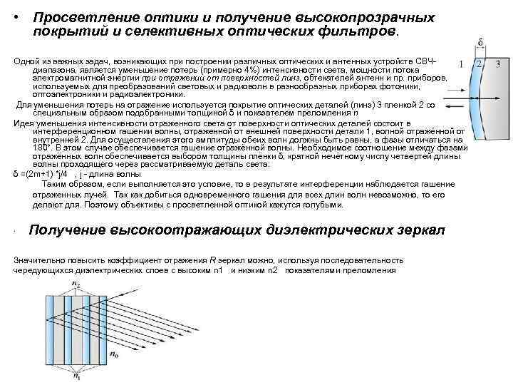 Просветление оптики это