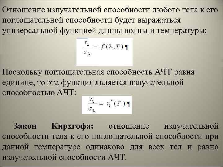 Максимум излучательной способности абсолютно черного тела