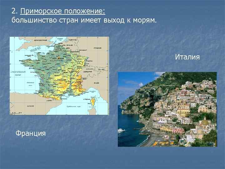 Какие страны европы имеют выход к морю