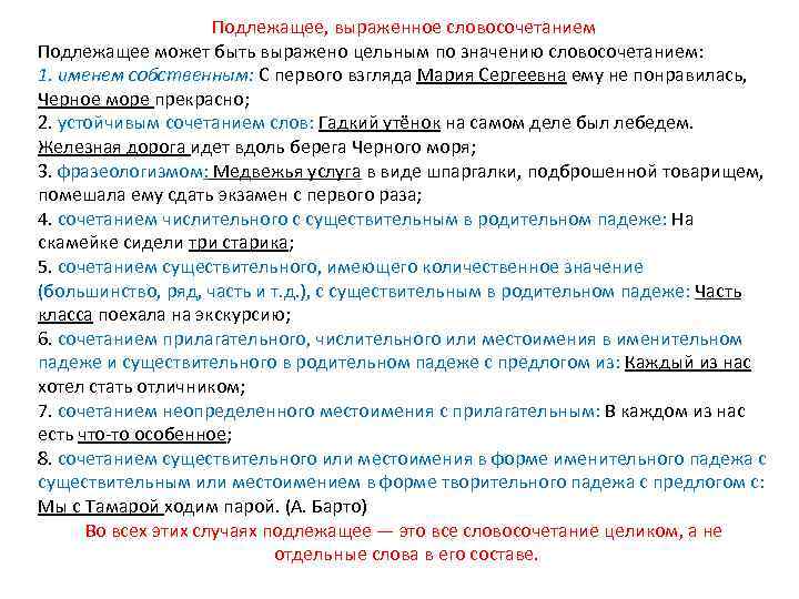 Чем выражено подлежащее. Подлежащее выфраженное словосрчмивнием. Подлежпщие выраженоесловосочетание. Подлежащее выражено словосочетанием. Подлежащее выражено словосочетанием в предложении.