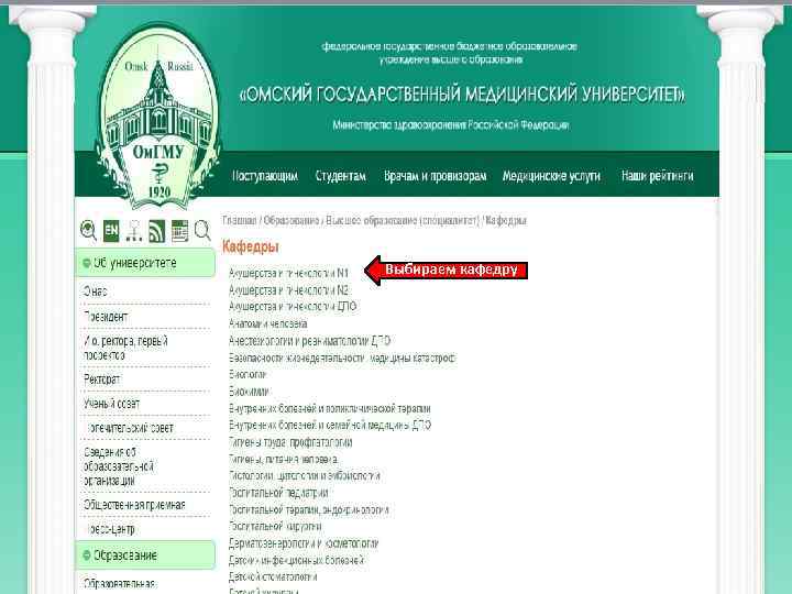 Выбираем кафедру 