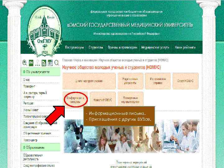 - Информационные письма. - Приглашения с других ВУЗов. 