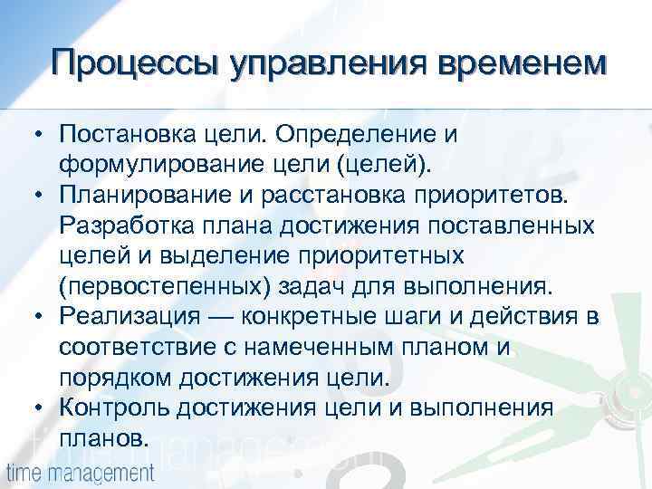 Цели планирования процессов