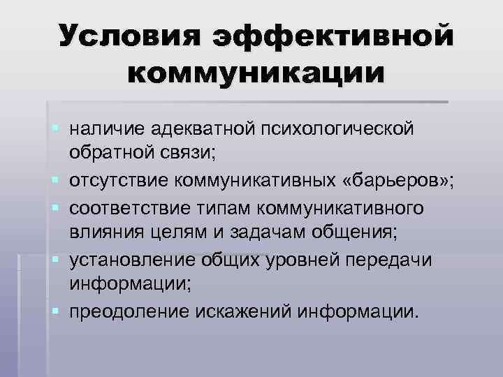 Обеспечение эффективной обратной связи с жителями муниципальных образований презентация