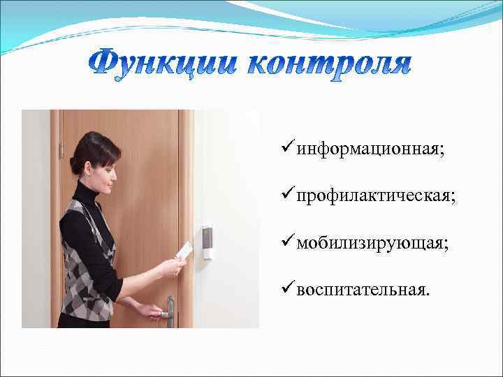 üинформационная; üпрофилактическая; üмобилизирующая; üвоспитательная. 