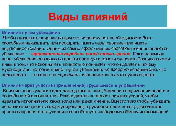 Любое лицо которое само оказывает влияние на проект или подвергается