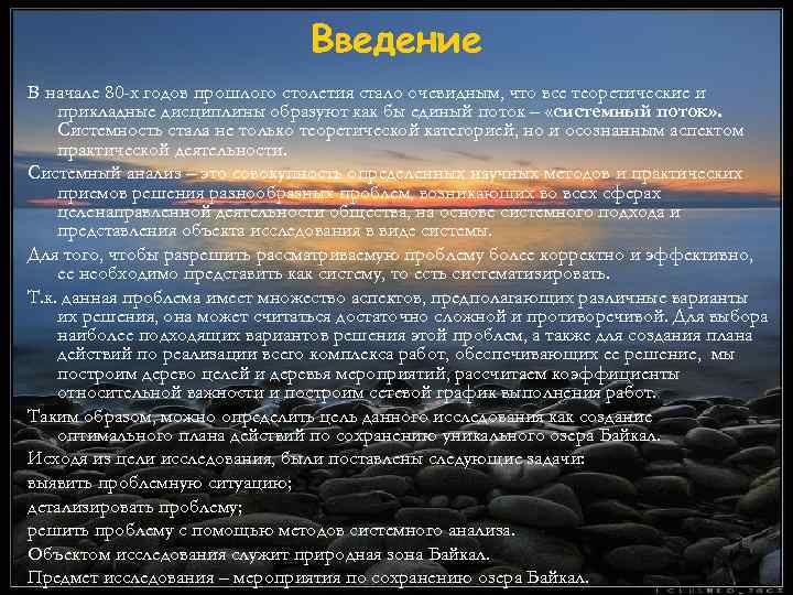 Введение В начале 80 -х годов прошлого столетия стало очевидным, что все теоретические и