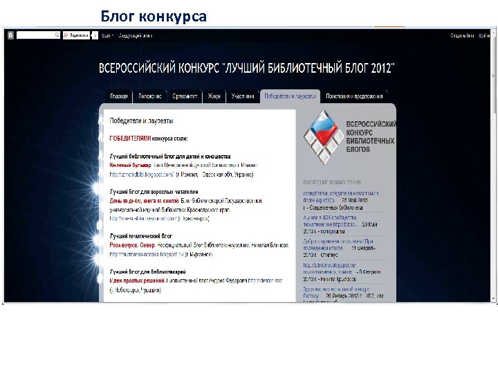 Блог конкурса 