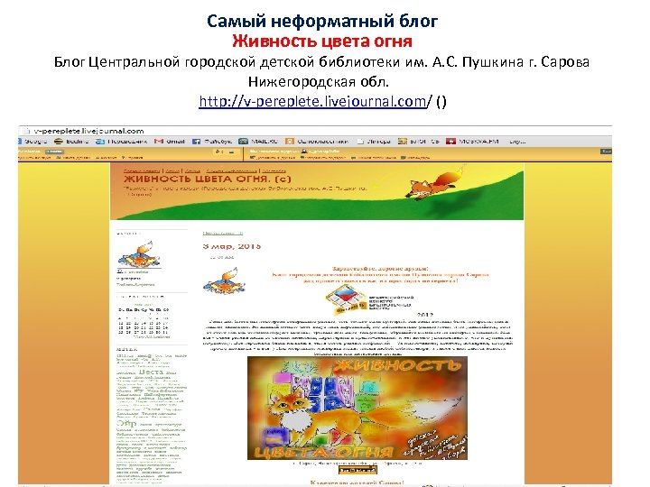 Самый неформатный блог Живность цвета огня Блог Центральной городской детской библиотеки им. А. С.