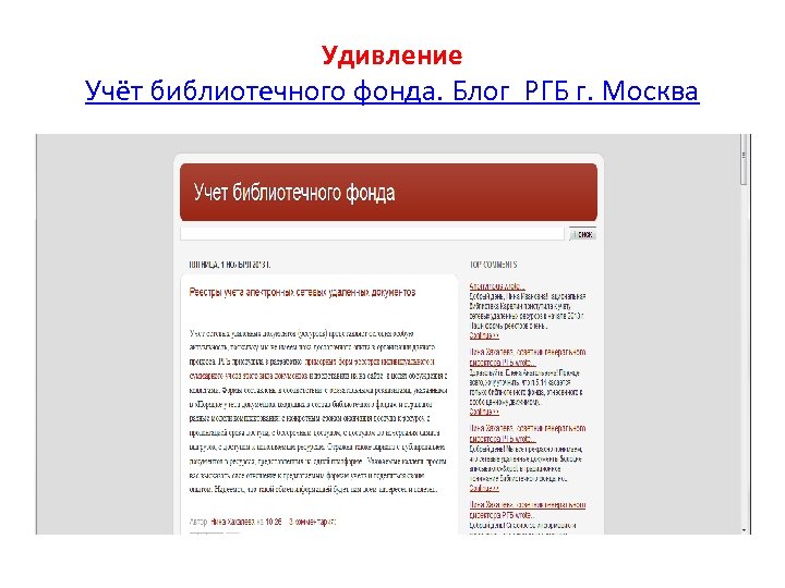 Удивление Учёт библиотечного фонда. Блог РГБ г. Москва 