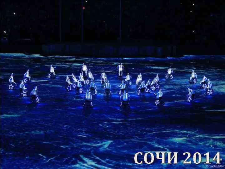 СОЧИ 2014 