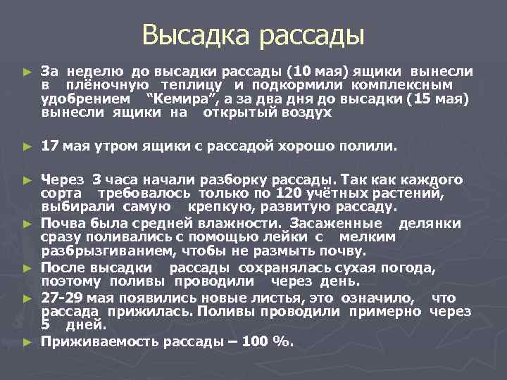 Высадка рассады ► За неделю до высадки рассады (10 мая) ящики вынесли в плёночную