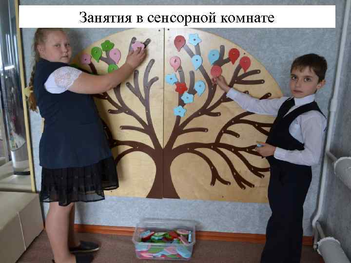 Занятия в сенсорной комнате 