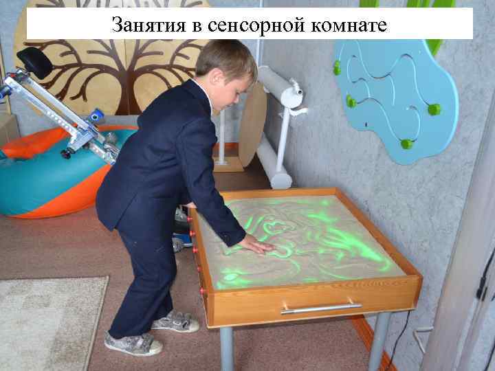 Занятия в сенсорной комнате 